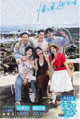 嫩草影院 向往的生活 综艺